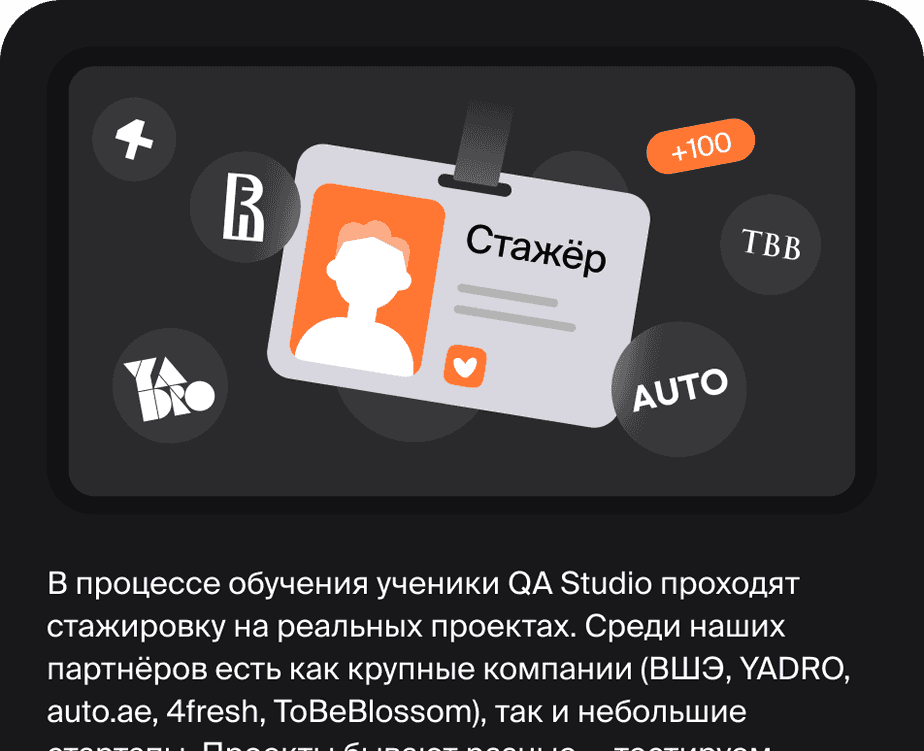 Узнать больше о&nbsp;том, как&nbsp;проходит стажировка